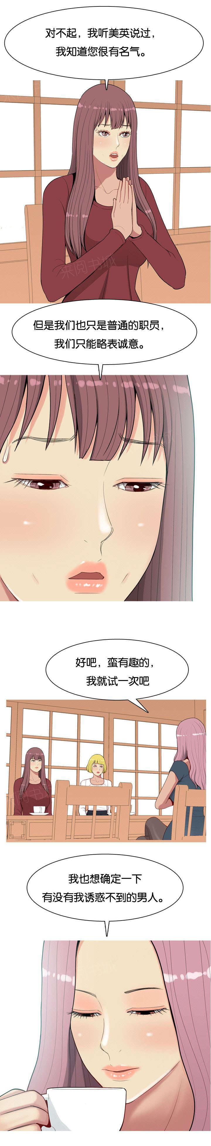 《我的两个女友》第10话 相拥 第11页