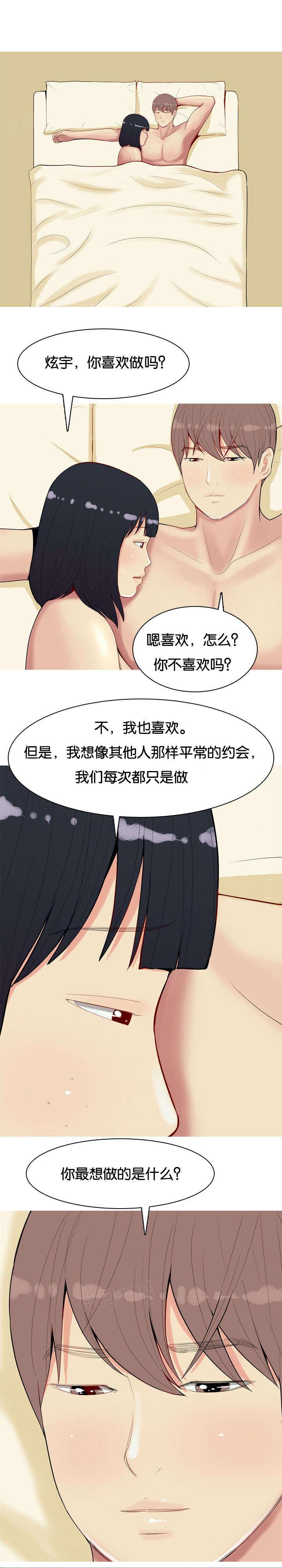 《我的两个女友》第10话 相拥 第14页