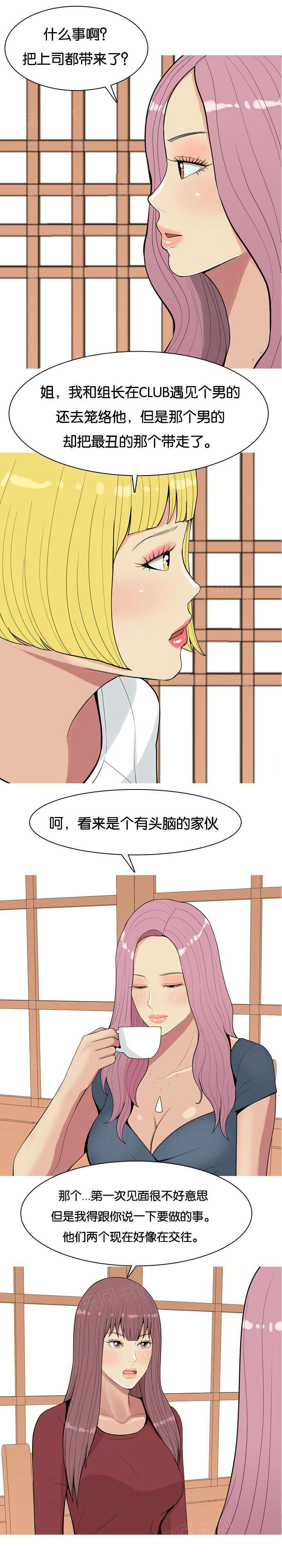 《我的两个女友》第10话 相拥 第8页