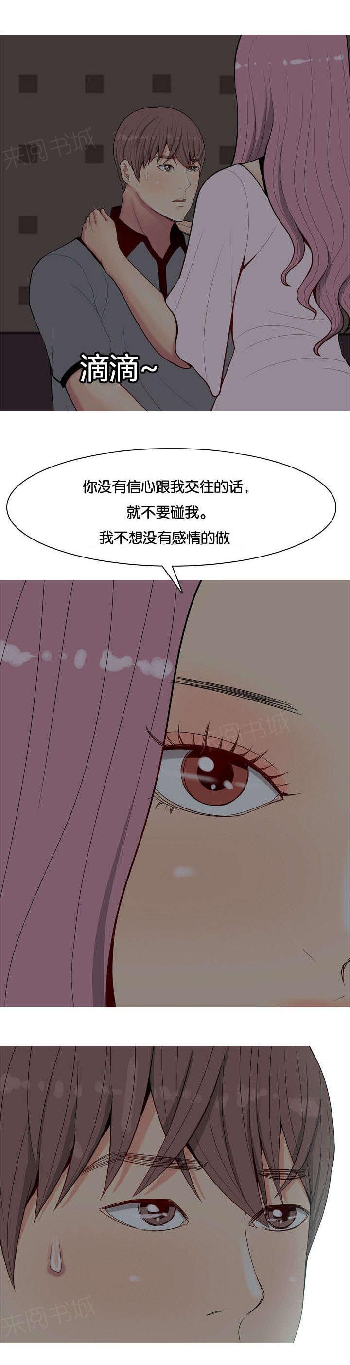 《我的两个女友》第12话 失约 第12页