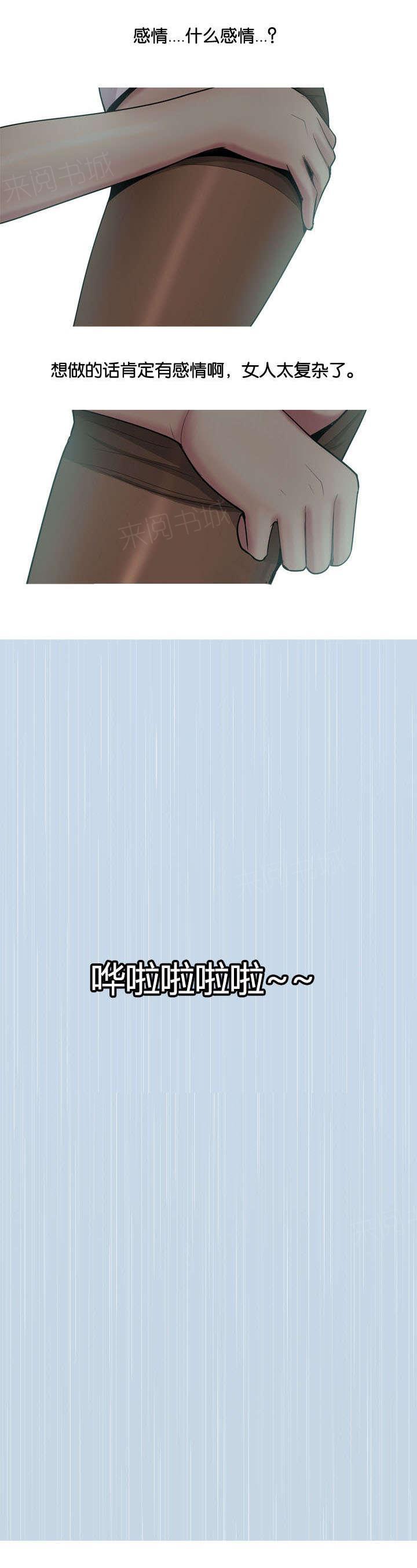 《我的两个女友》第12话 失约 第13页
