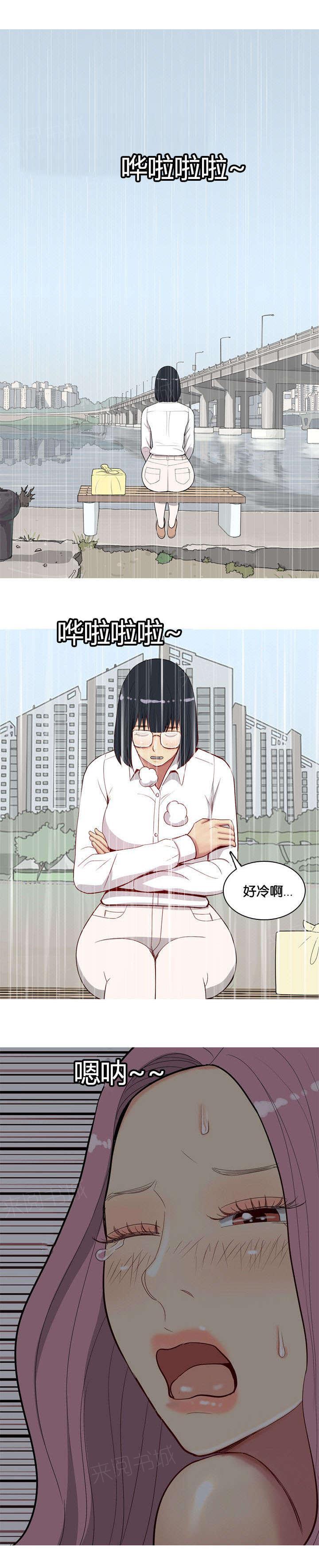 《我的两个女友》第12话 失约 第14页