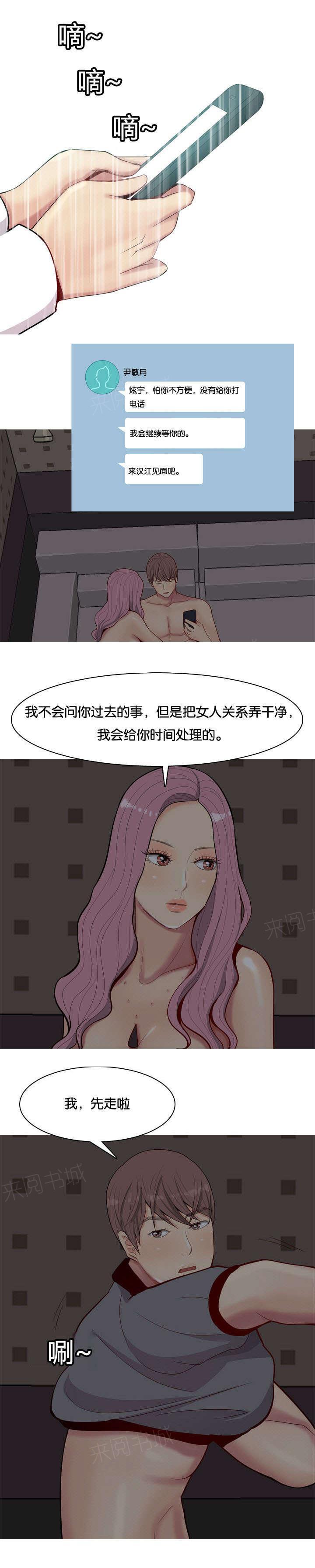 《我的两个女友》第12话 失约 第16页