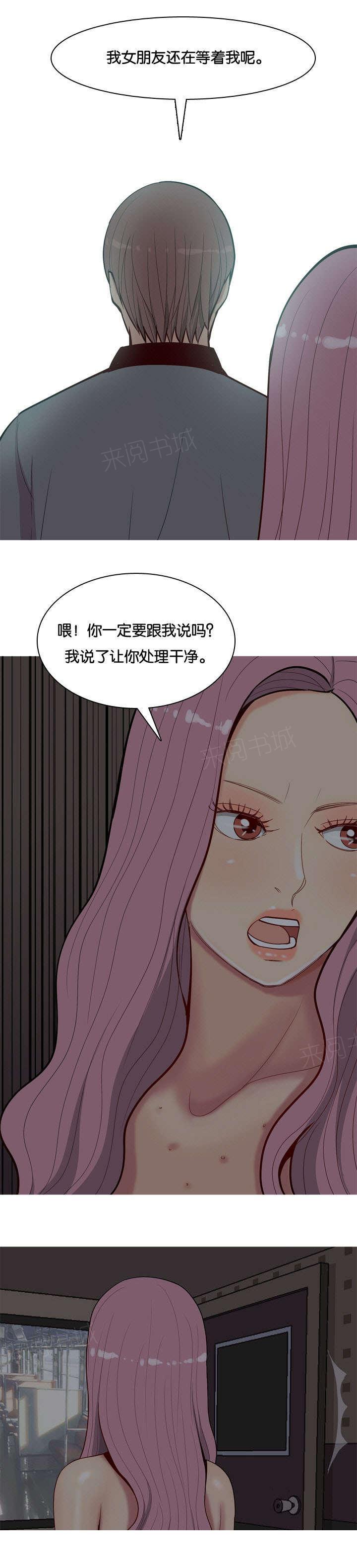 《我的两个女友》第12话 失约 第17页
