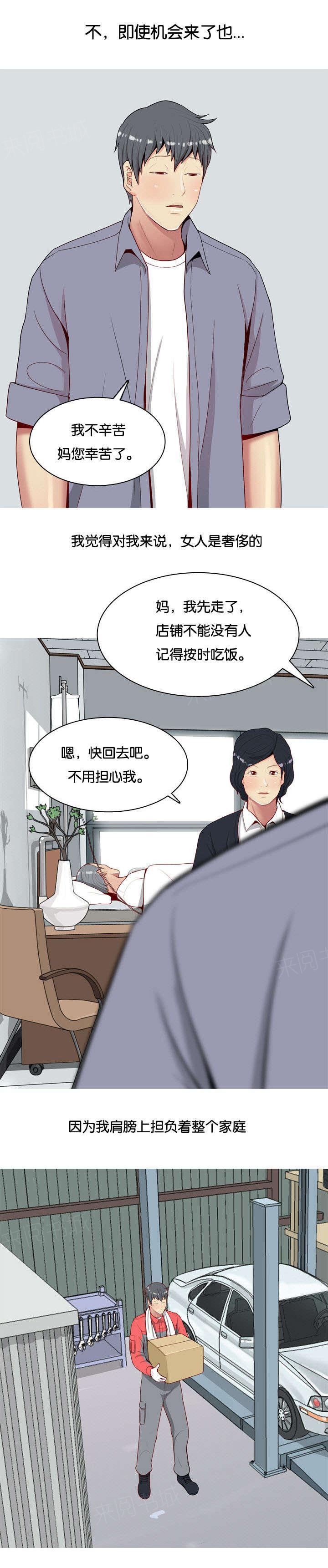 《我的两个女友》第14话 李策 第11页
