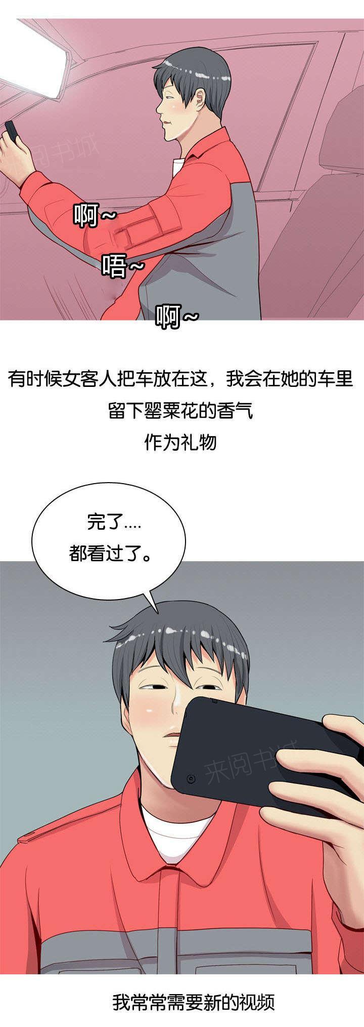 《我的两个女友》第14话 李策 第15页