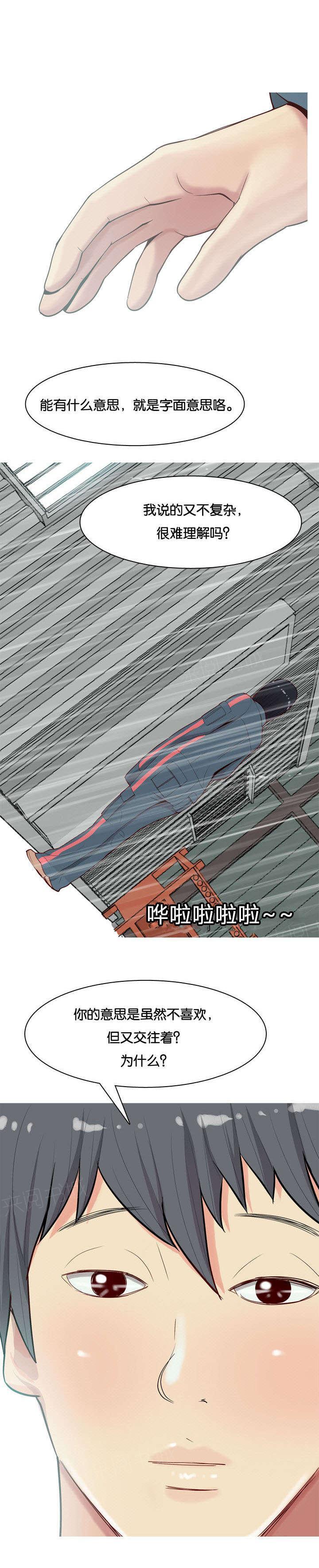 《我的两个女友》第14话 李策 第5页