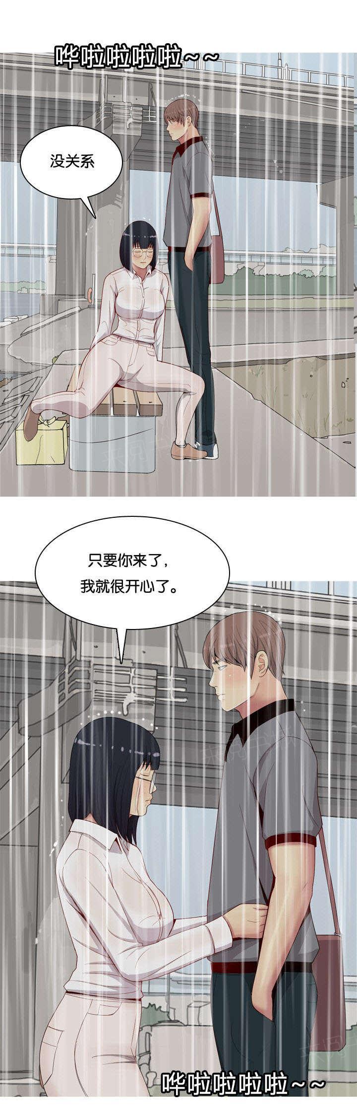 《我的两个女友》第13话 生气 第10页