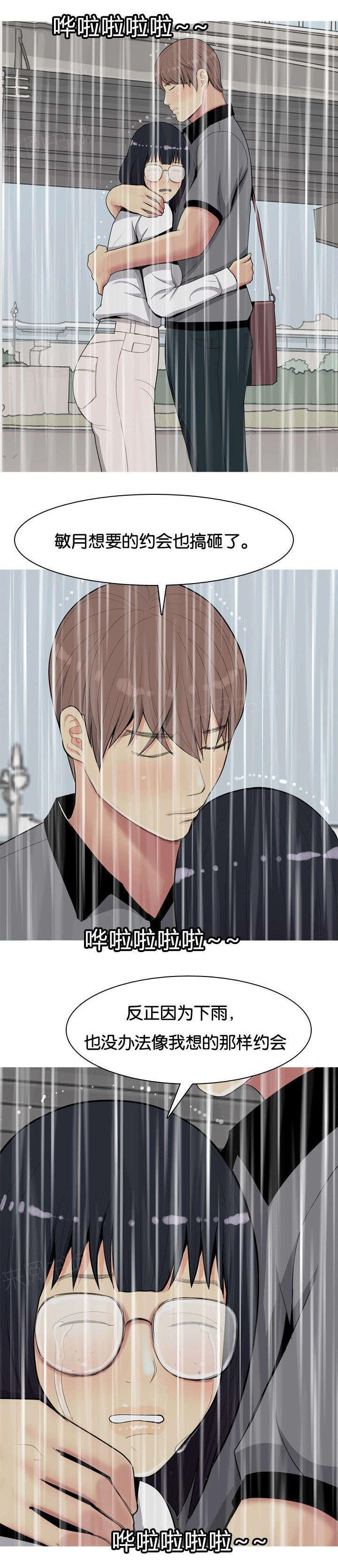《我的两个女友》第13话 生气 第11页