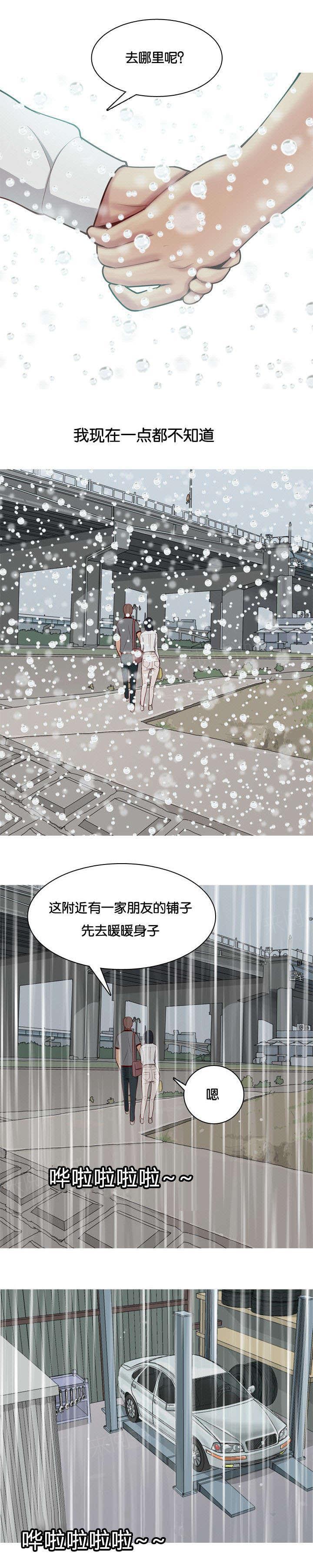 《我的两个女友》第13话 生气 第13页