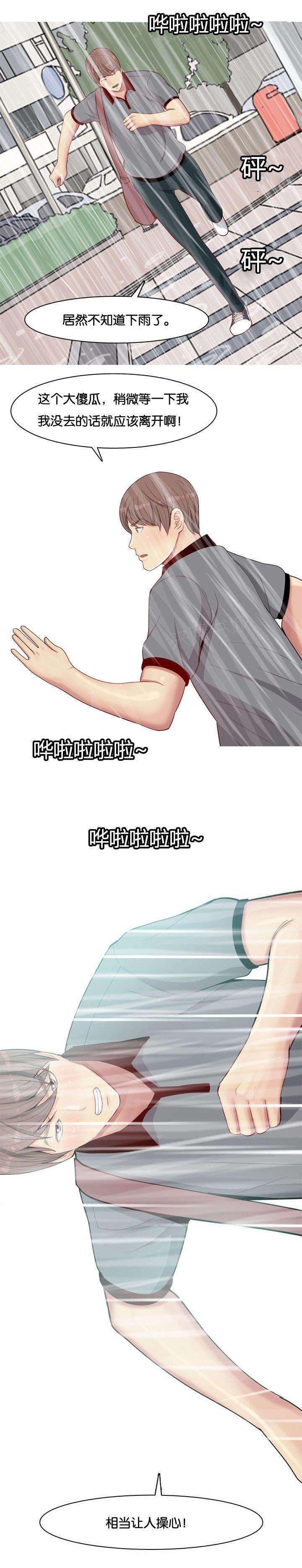 《我的两个女友》第13话 生气 第2页
