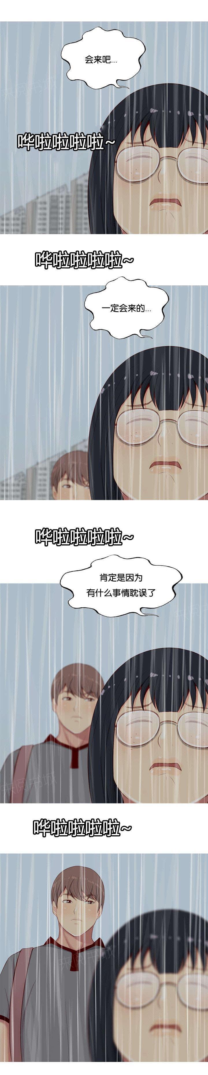 《我的两个女友》第13话 生气 第3页