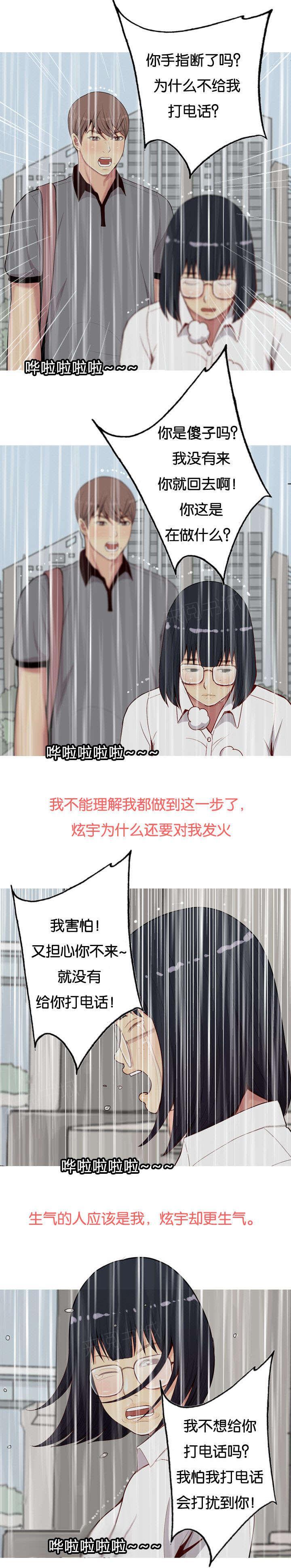 《我的两个女友》第13话 生气 第5页