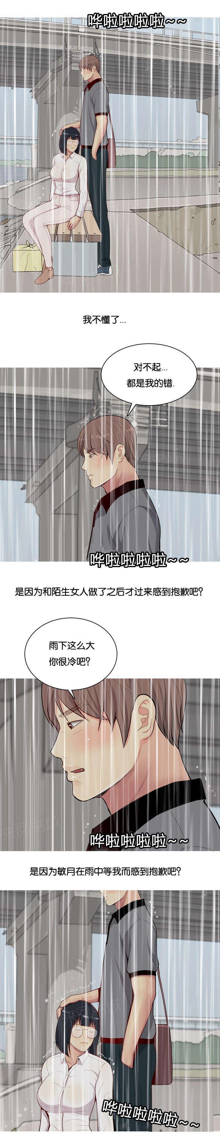《我的两个女友》第13话 生气 第7页