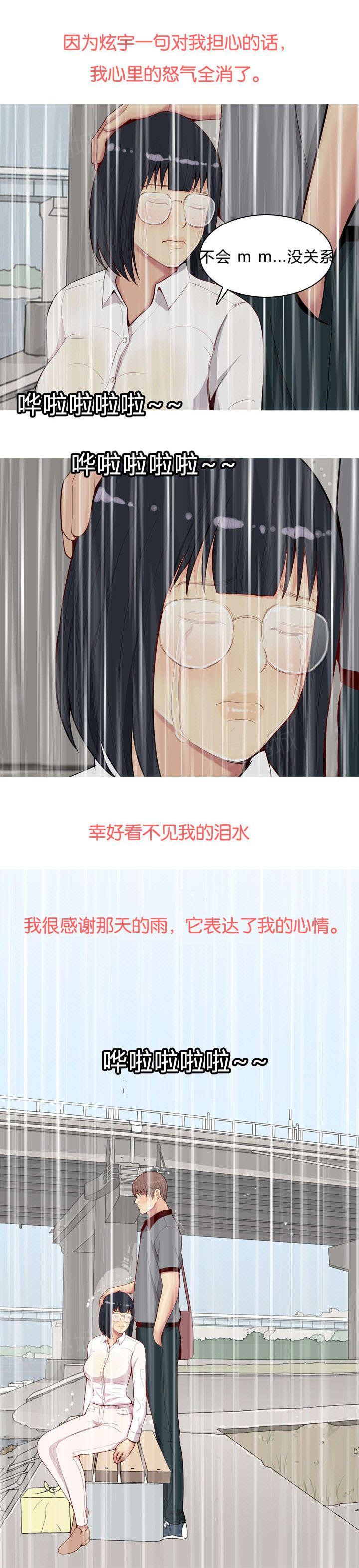 《我的两个女友》第13话 生气 第8页