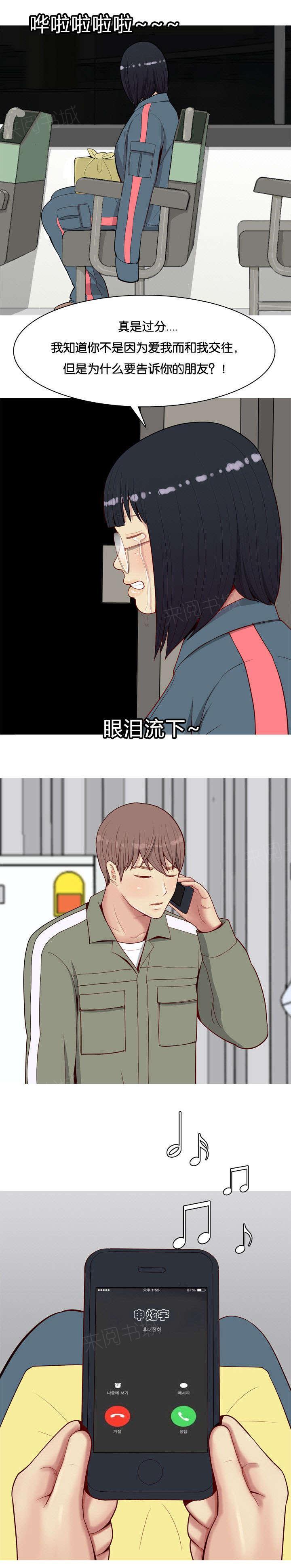 《我的两个女友》第15话 不是爱情 第11页
