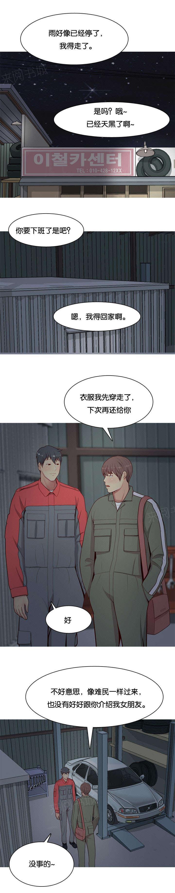 《我的两个女友》第15话 不是爱情 第14页