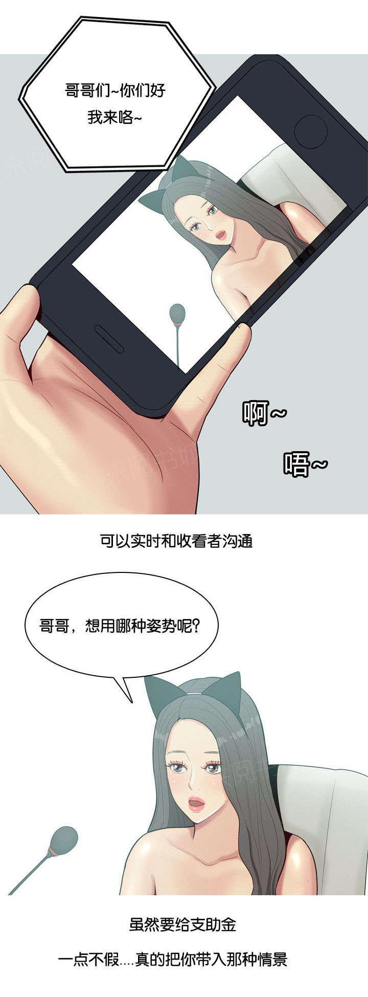 《我的两个女友》第15话 不是爱情 第1页