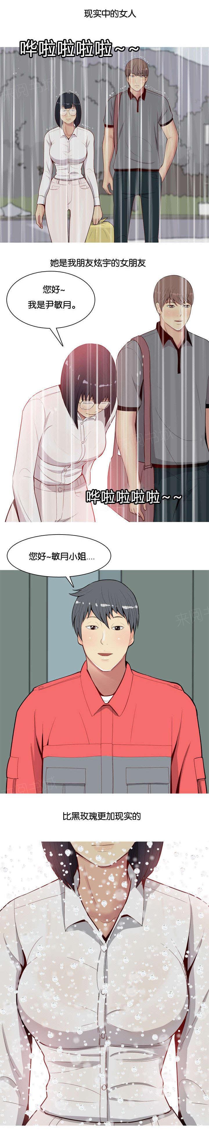 《我的两个女友》第15话 不是爱情 第6页