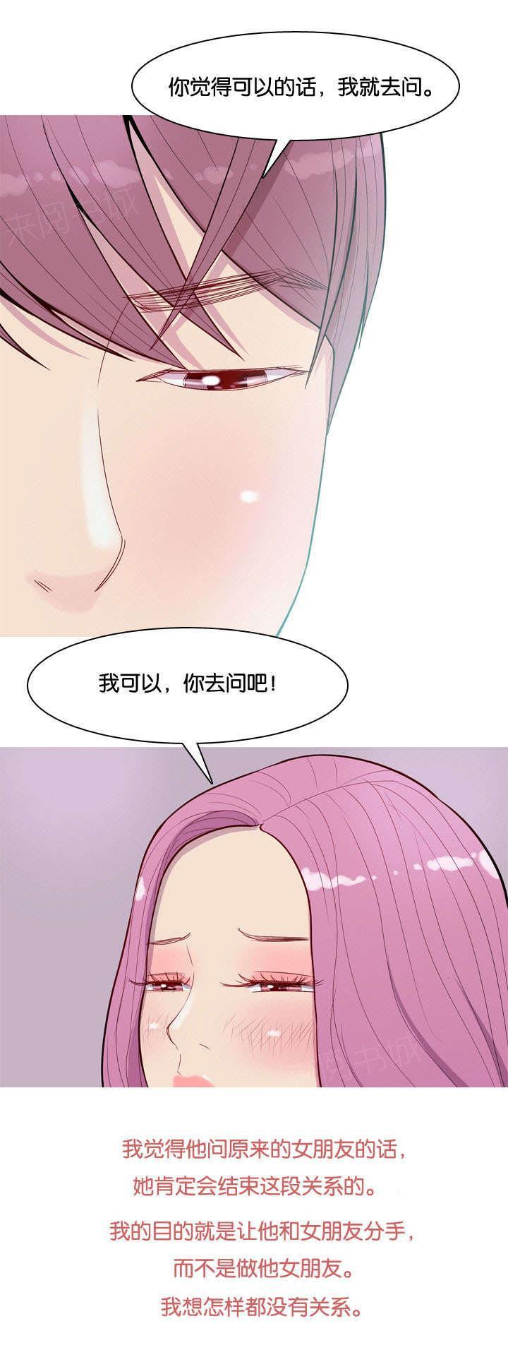 《我的两个女友》第17话 两个女朋友 第14页