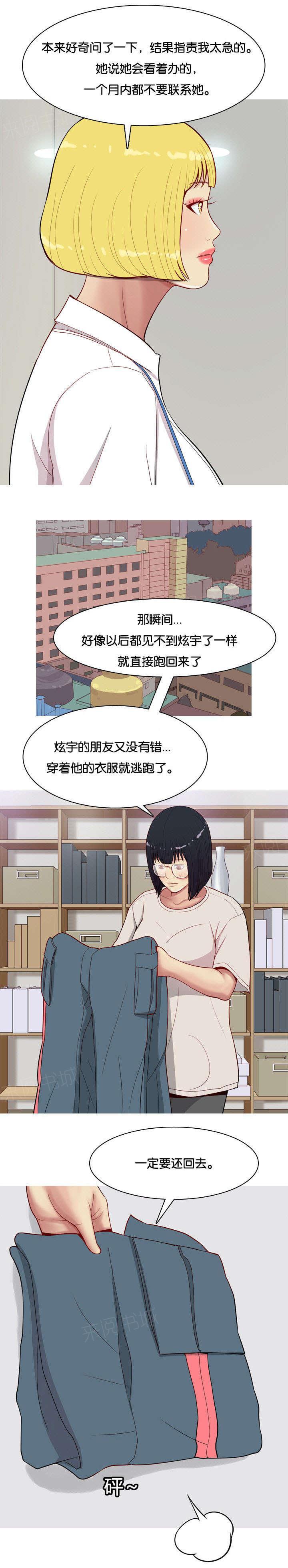 《我的两个女友》第17话 两个女朋友 第2页