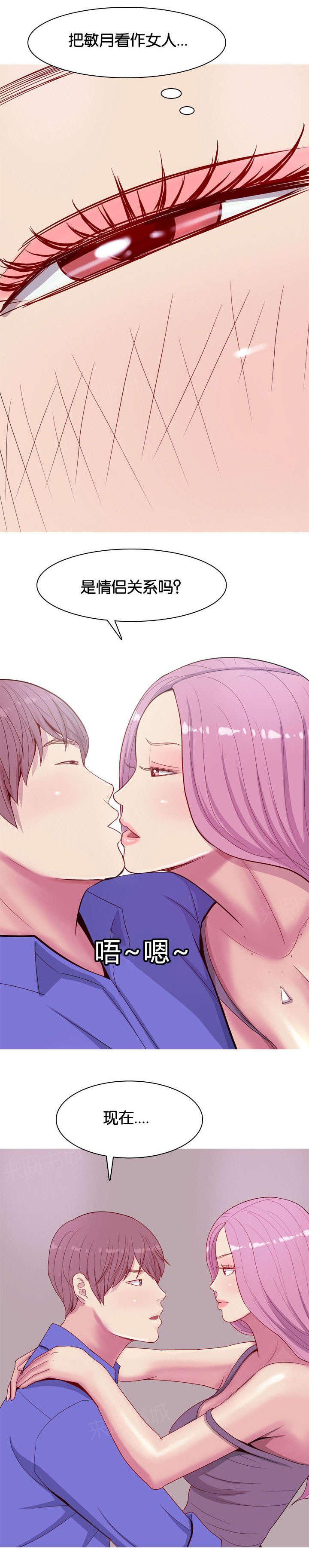 《我的两个女友》第17话 两个女朋友 第8页