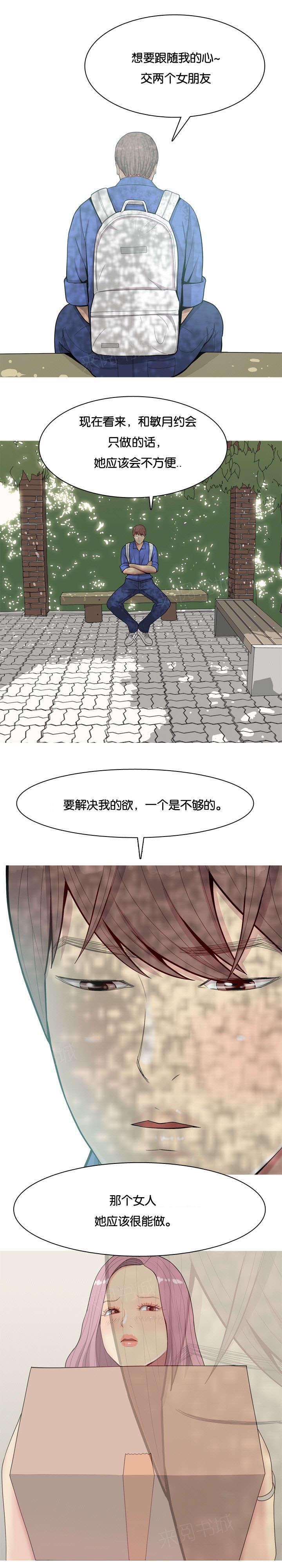 《我的两个女友》第16话 调查 第3页