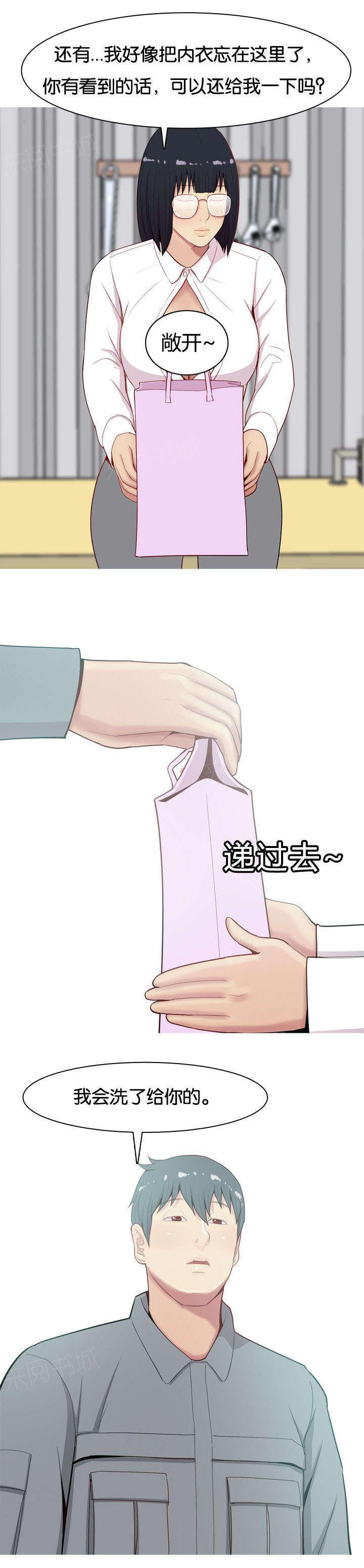 《我的两个女友》第18话 还衣服 第13页