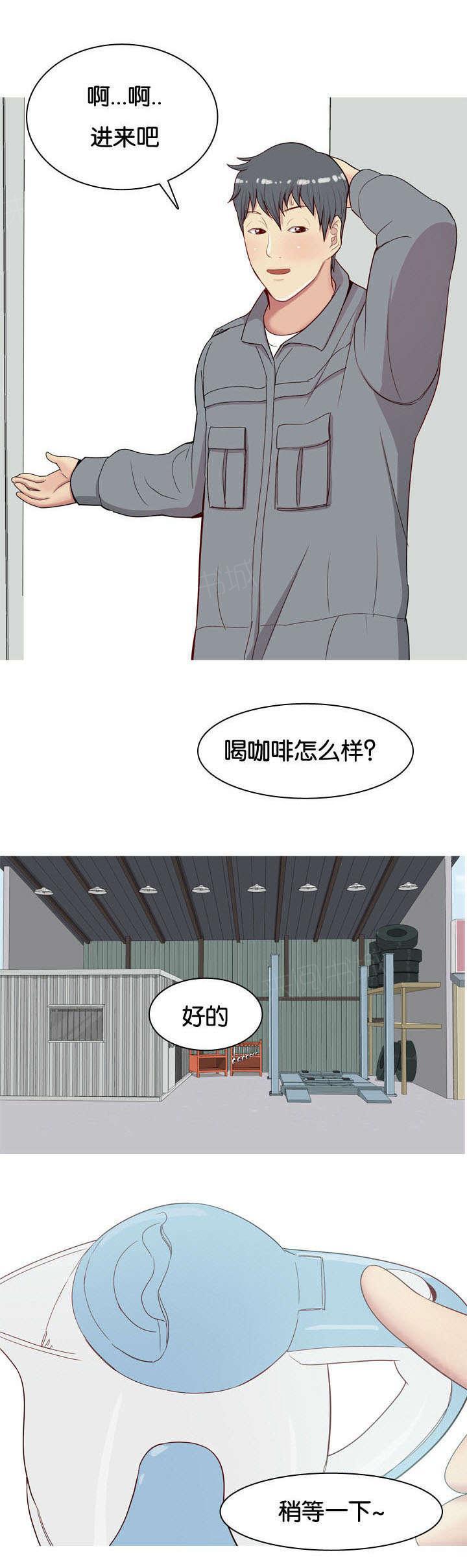 《我的两个女友》第18话 还衣服 第4页