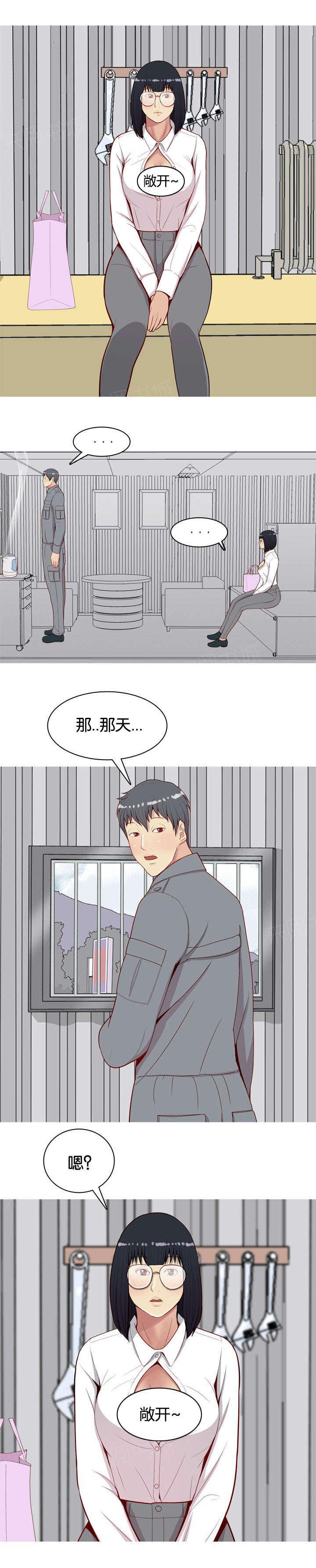 《我的两个女友》第18话 还衣服 第7页