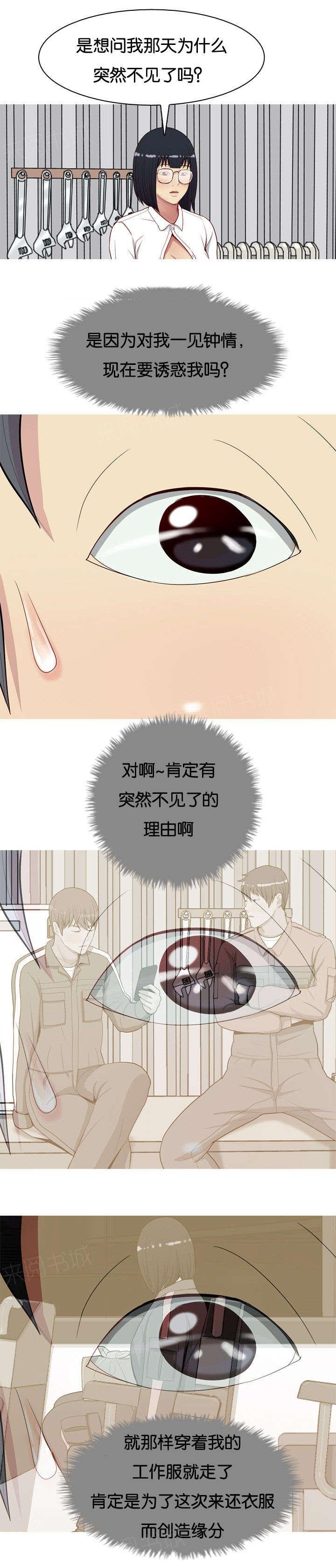 《我的两个女友》第18话 还衣服 第9页