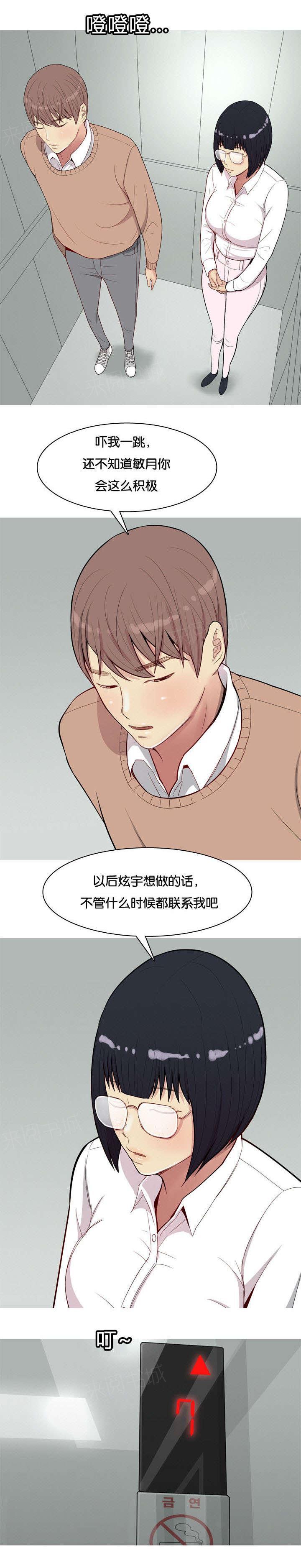 《我的两个女友》第21话 道歉 第10页