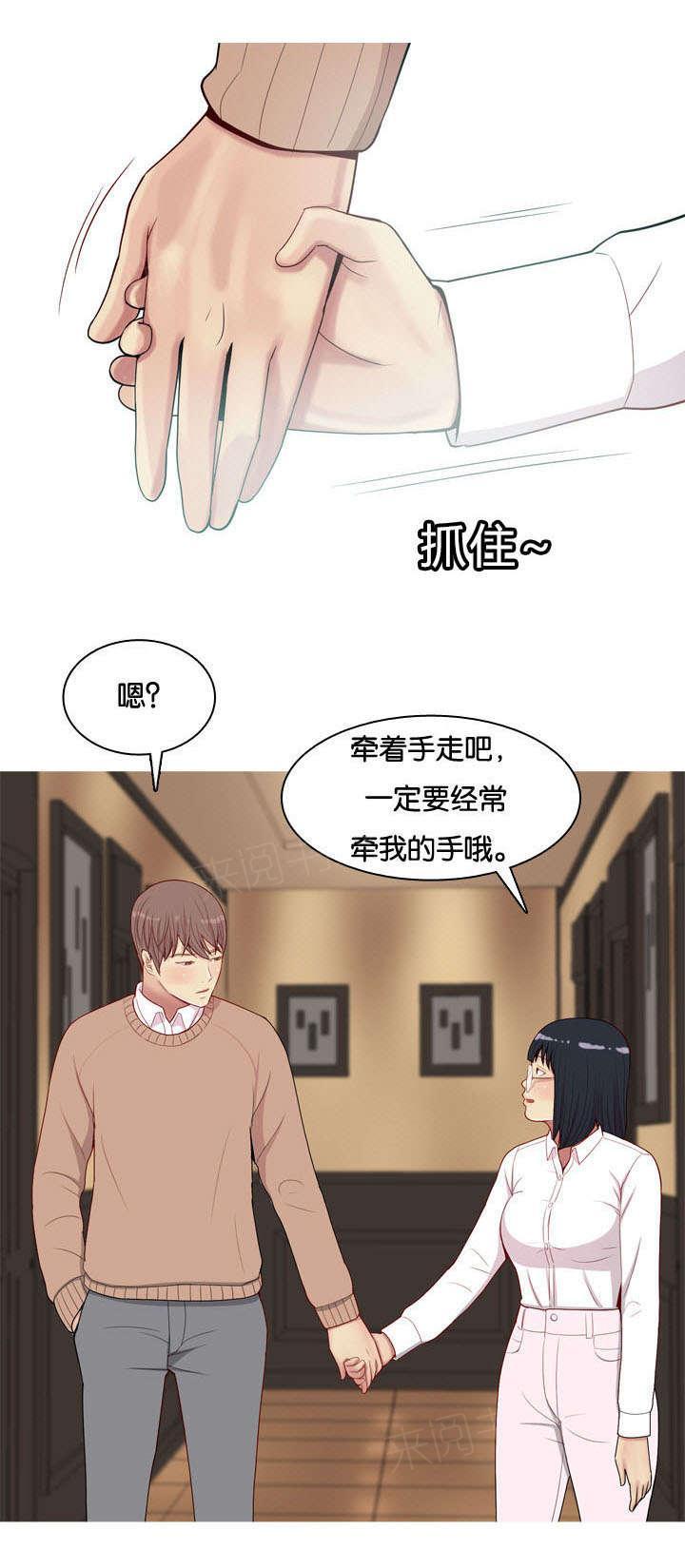 《我的两个女友》第21话 道歉 第14页
