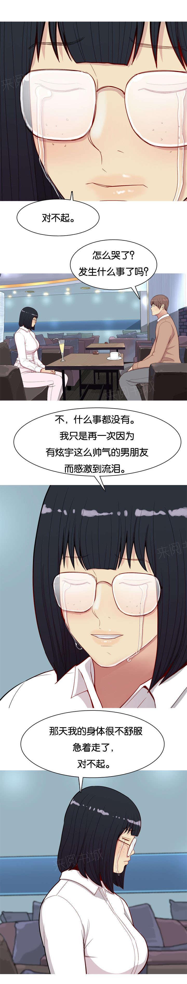 《我的两个女友》第21话 道歉 第1页