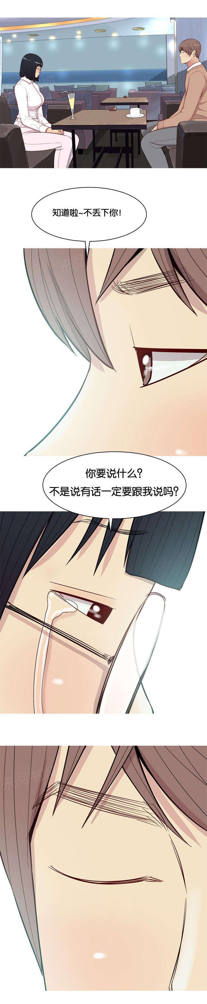 《我的两个女友》第21话 道歉 第3页