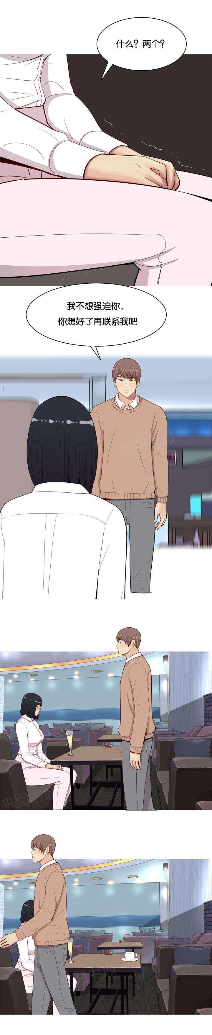 《我的两个女友》第21话 道歉 第6页