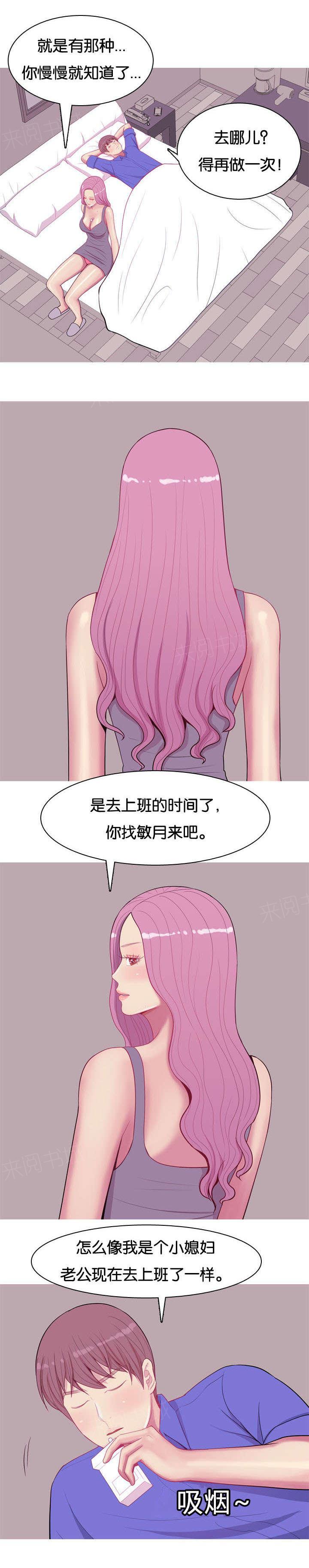 《我的两个女友》第20话 见面 第5页