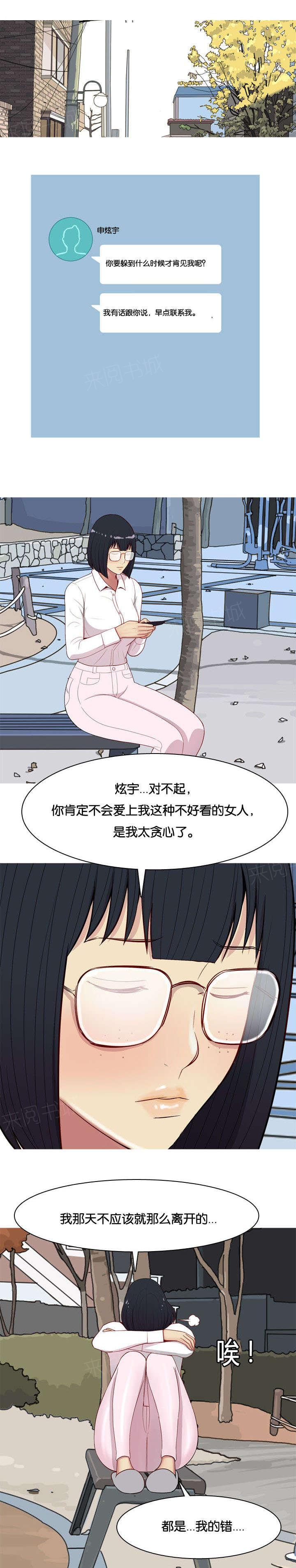 《我的两个女友》第20话 见面 第8页