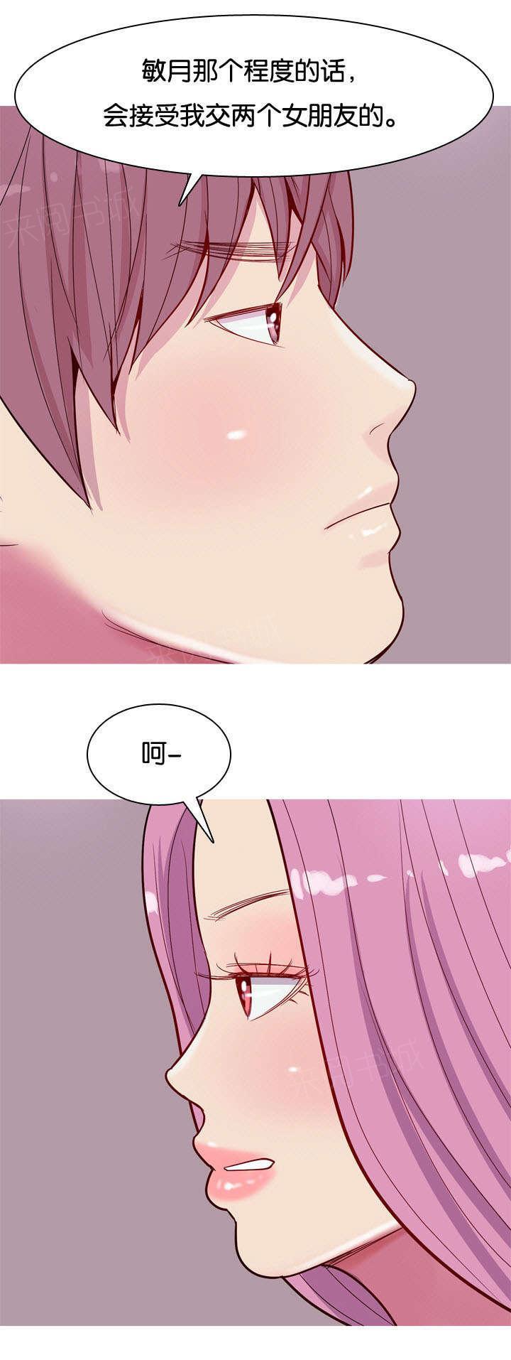《我的两个女友》第19话 诱惑 第15页