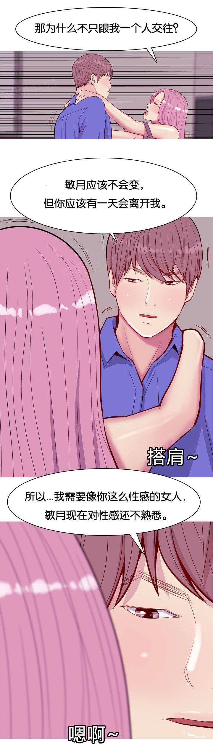 《我的两个女友》第19话 诱惑 第17页
