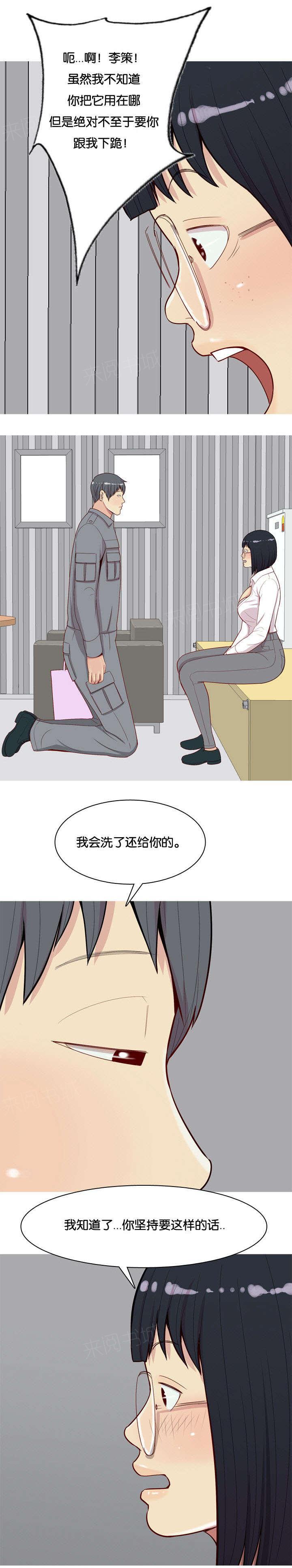 《我的两个女友》第19话 诱惑 第2页