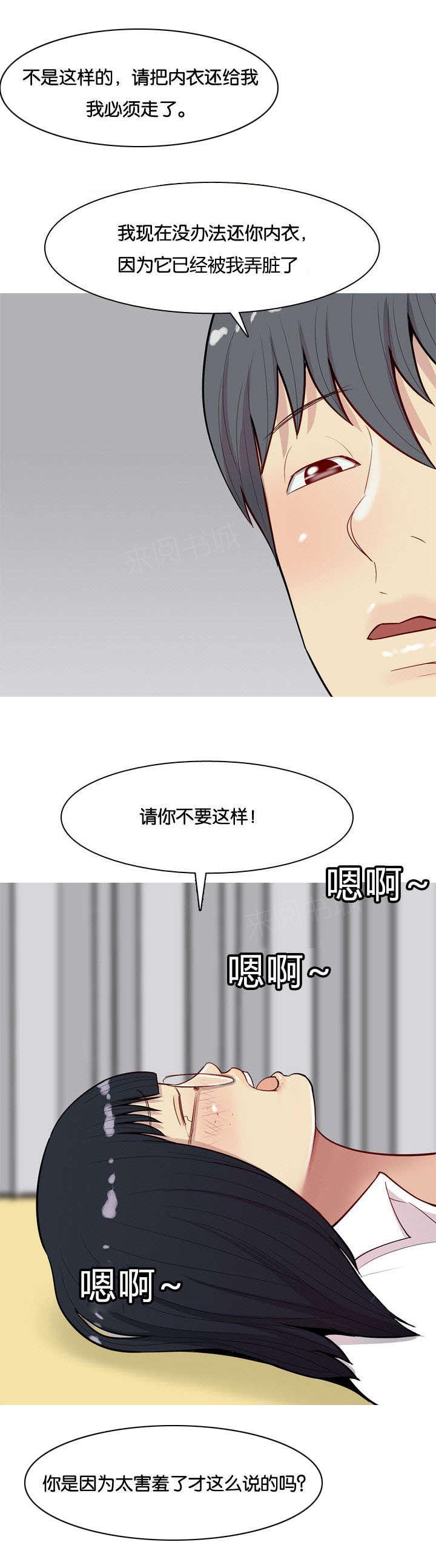 《我的两个女友》第19话 诱惑 第7页