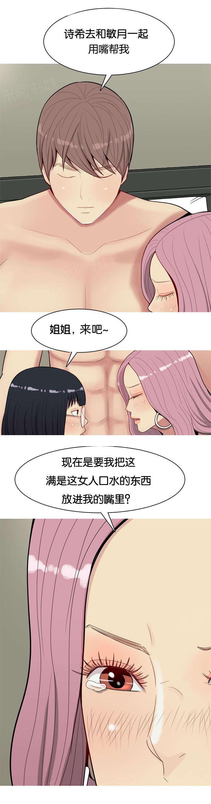 《我的两个女友》第24话 厌恶 第13页
