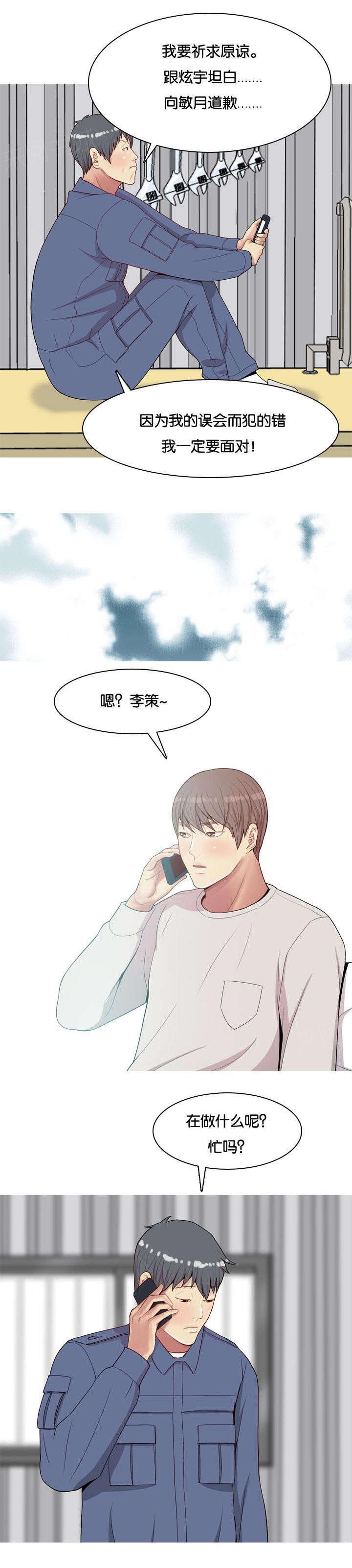 《我的两个女友》第24话 厌恶 第16页