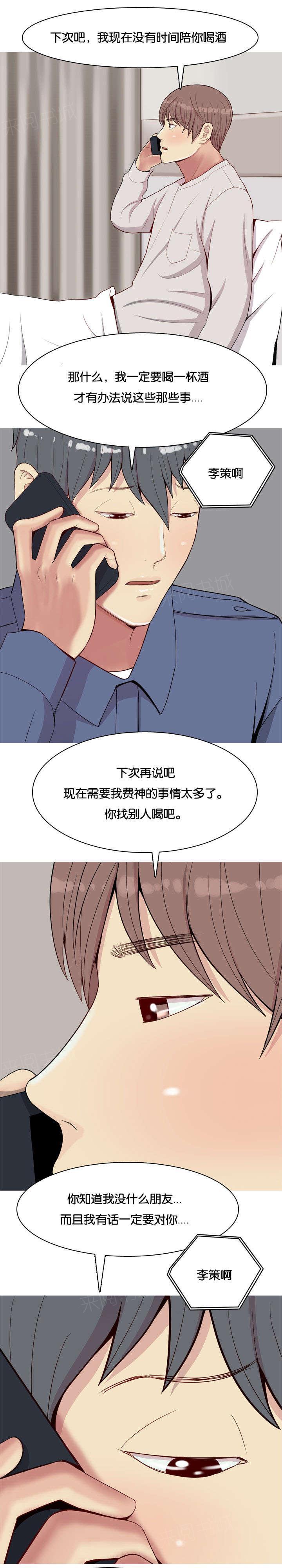 《我的两个女友》第24话 厌恶 第18页