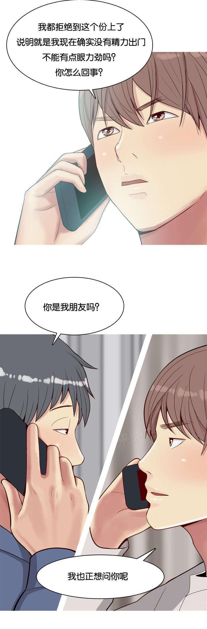 《我的两个女友》第24话 厌恶 第19页