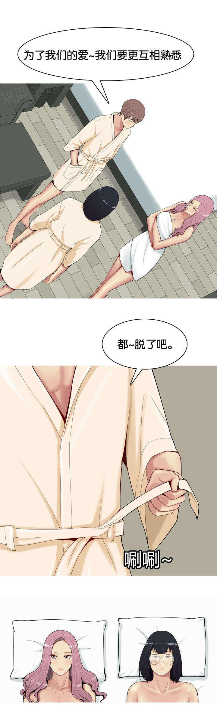 《我的两个女友》第24话 厌恶 第4页