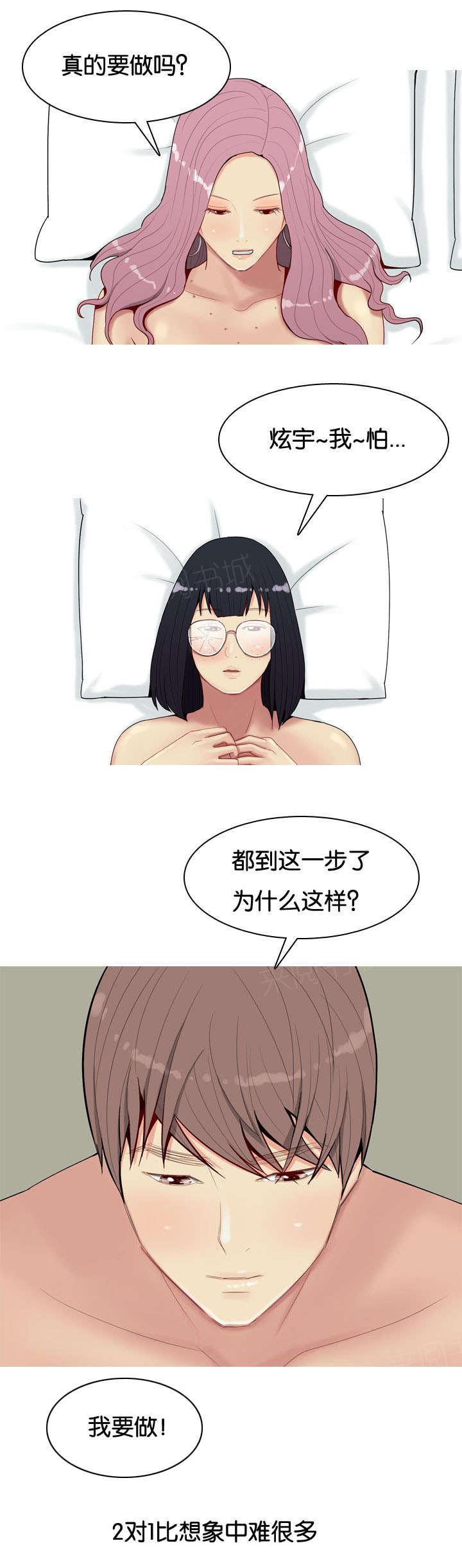 《我的两个女友》第24话 厌恶 第5页
