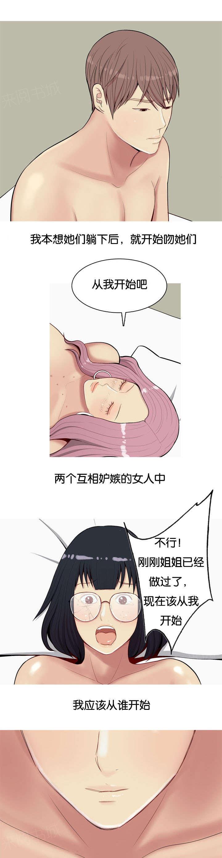 《我的两个女友》第24话 厌恶 第6页