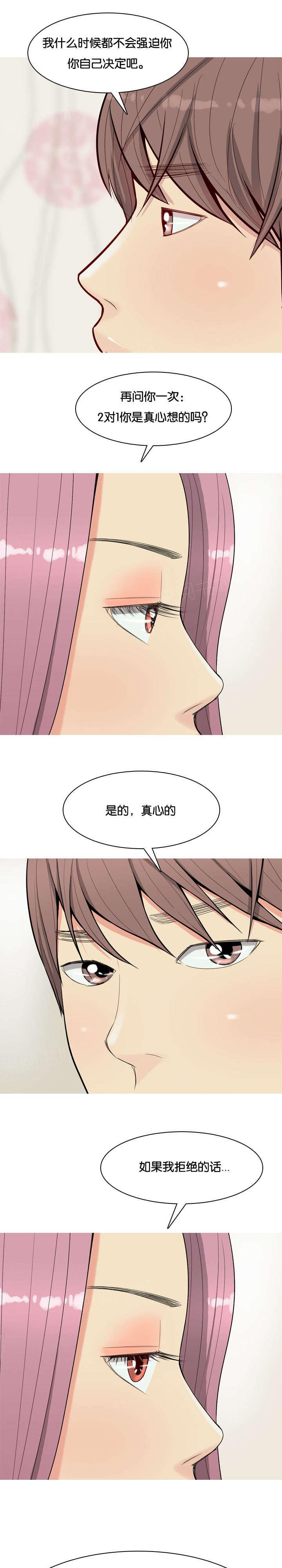 《我的两个女友》第23话 两个女人 第12页